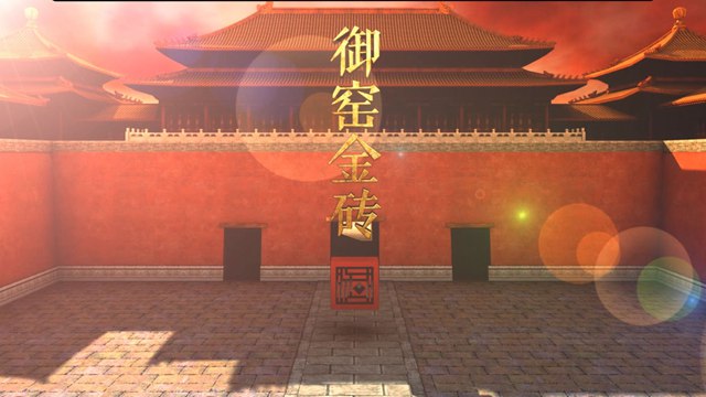 一塊磚的旅程